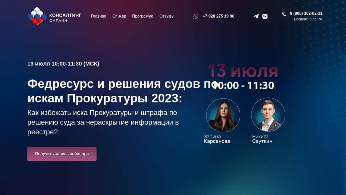 Вебинар «Федресурс и решения судов по искам Прокуратуры 2023: Как избежать  иска Прокуратуры и штрафа по решению суда за нераскрытие информации в  реестре?»